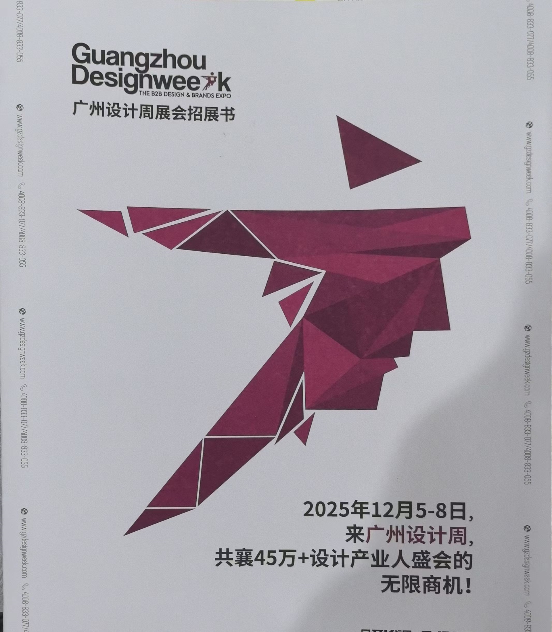 重磅官宣！2025广州设计周【主题：亲爱！】三馆联动，更大规模