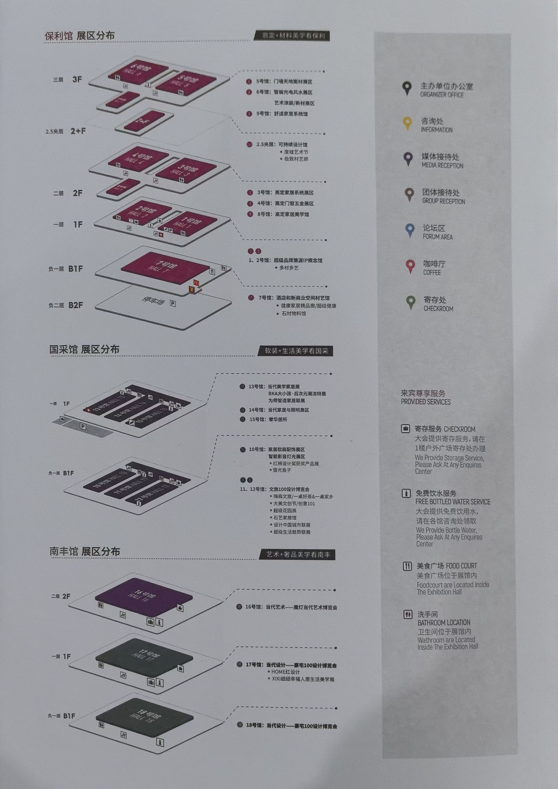 主办方通知-2025第20届广州设计周【展馆：广州保利世贸博览馆+广州国际采购中心+南丰国际会展中心】
