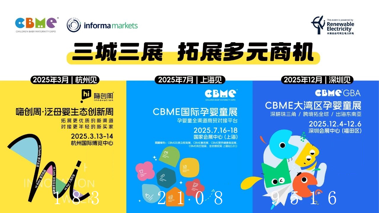 2025年上海国际孕婴童用品展CBME