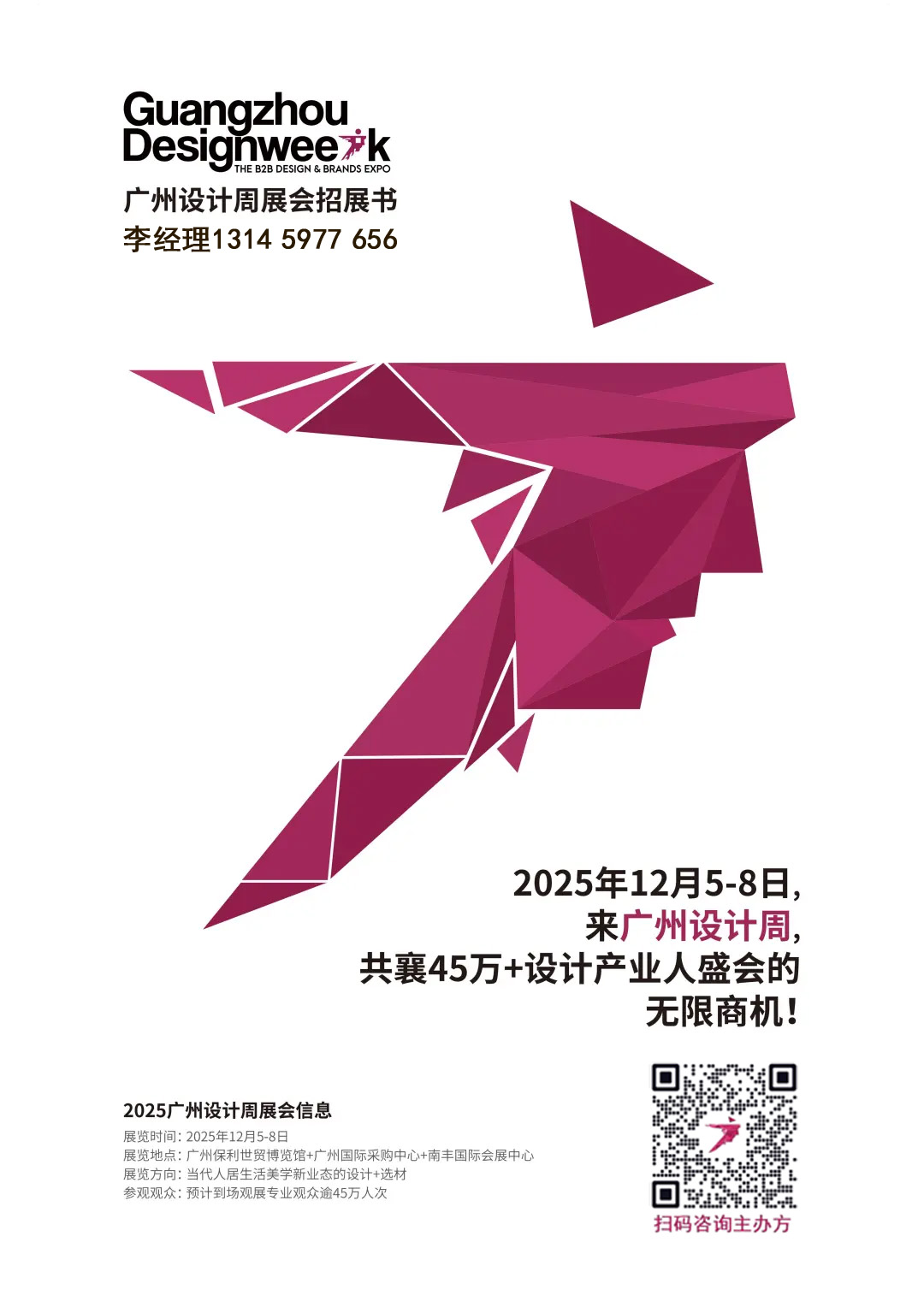 2025广州设计周-广州家居设计展  设计产业第一规模大展
