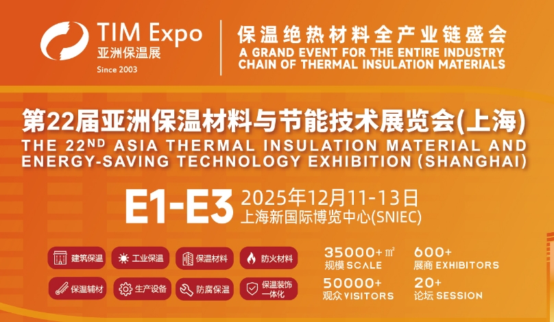 2025第22届亚洲保温材料与节能技术展览会